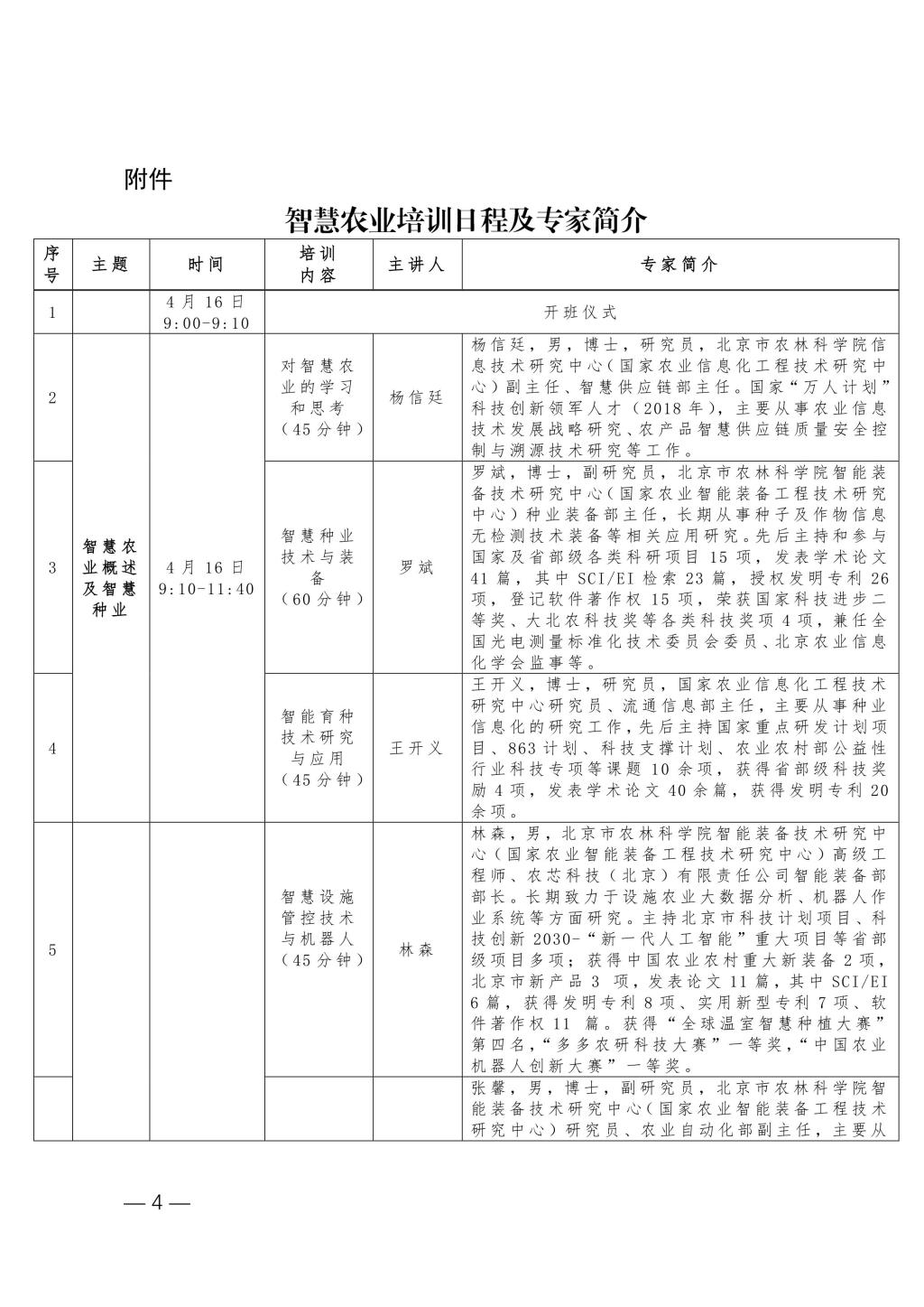 新澳门免费公开资料大全