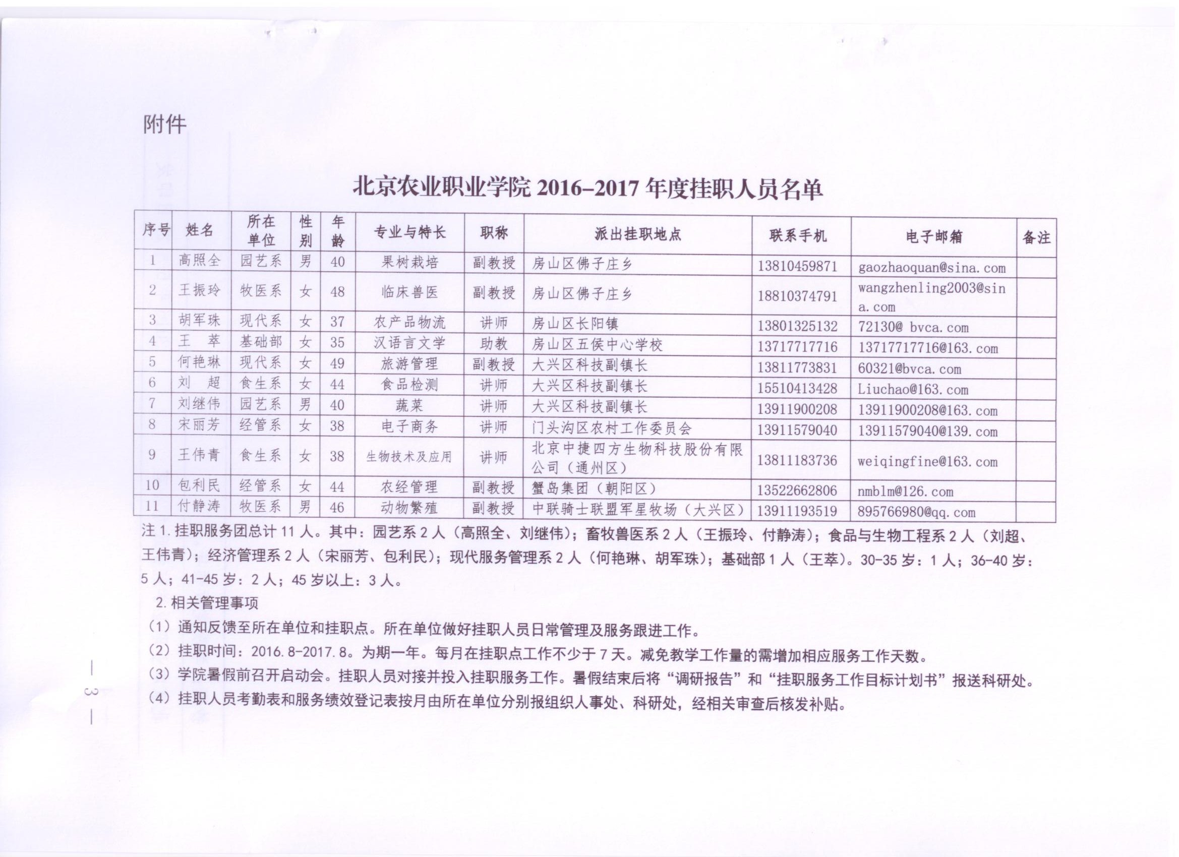 新澳门免费公开资料大全